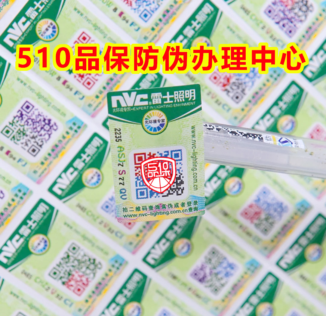 定制防偽標簽制作流程已定，定制防偽標簽工藝如何抉擇？